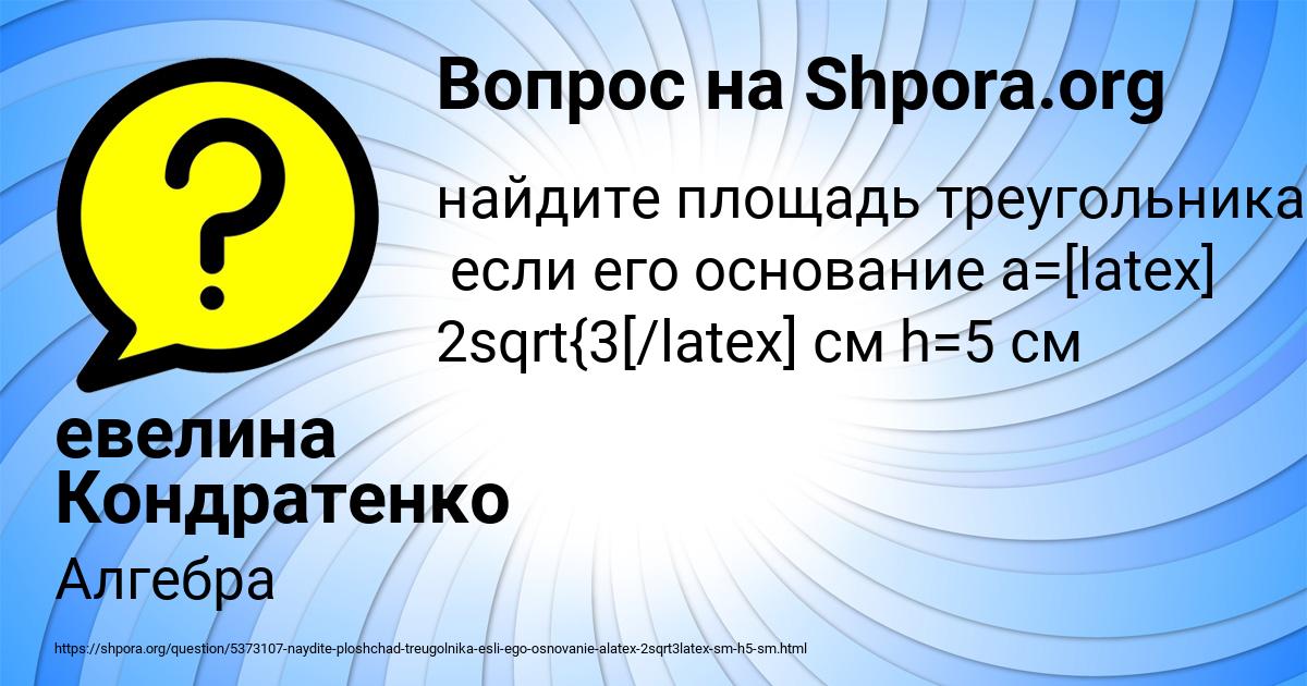 Картинка с текстом вопроса от пользователя евелина Кондратенко