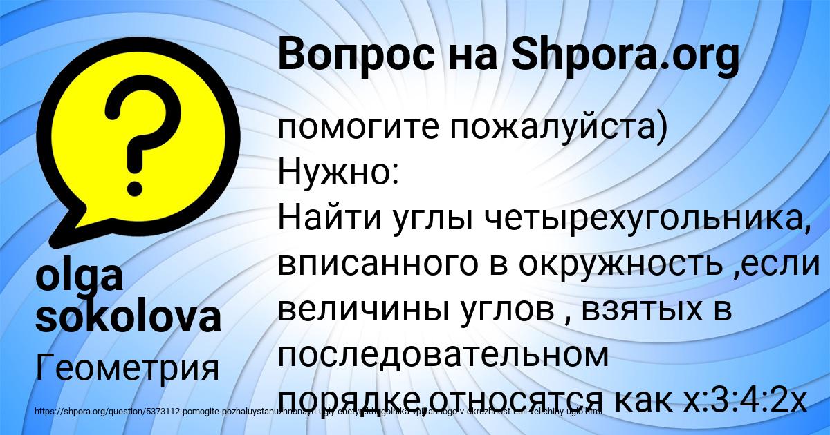 Картинка с текстом вопроса от пользователя olga sokolova