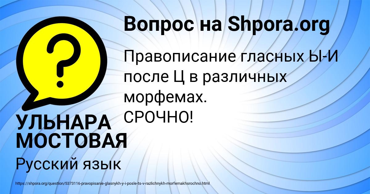 Картинка с текстом вопроса от пользователя УЛЬНАРА МОСТОВАЯ