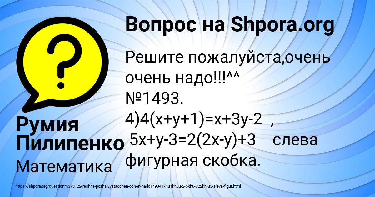 Картинка с текстом вопроса от пользователя Румия Пилипенко