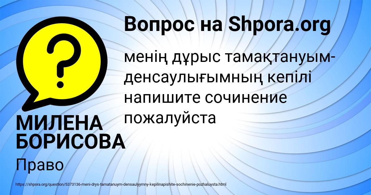 Картинка с текстом вопроса от пользователя МИЛЕНА БОРИСОВА