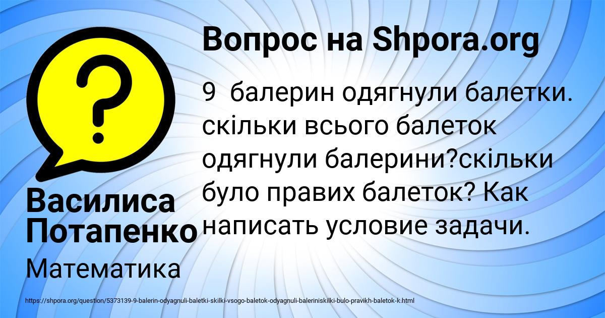 Картинка с текстом вопроса от пользователя Василиса Потапенко