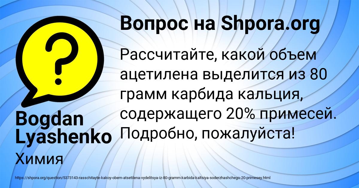 Картинка с текстом вопроса от пользователя Bogdan Lyashenko