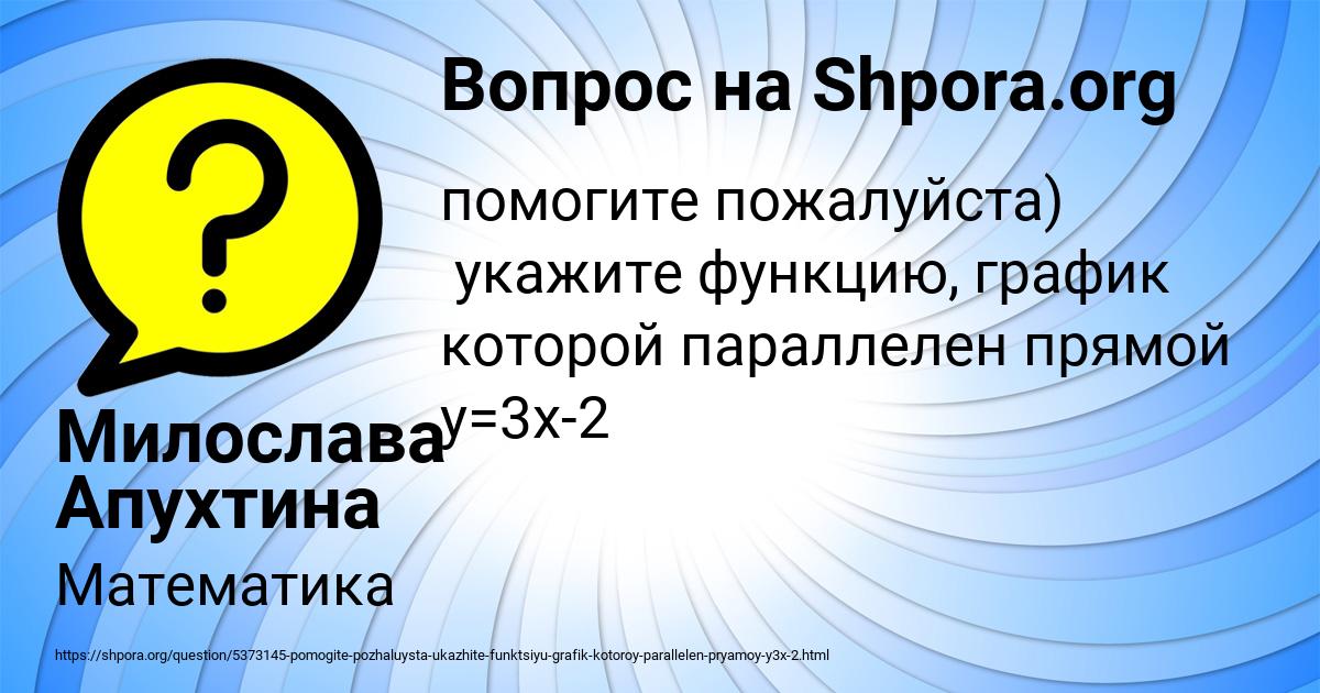 Картинка с текстом вопроса от пользователя Милослава Апухтина