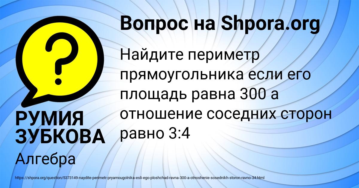 Картинка с текстом вопроса от пользователя РУМИЯ ЗУБКОВА