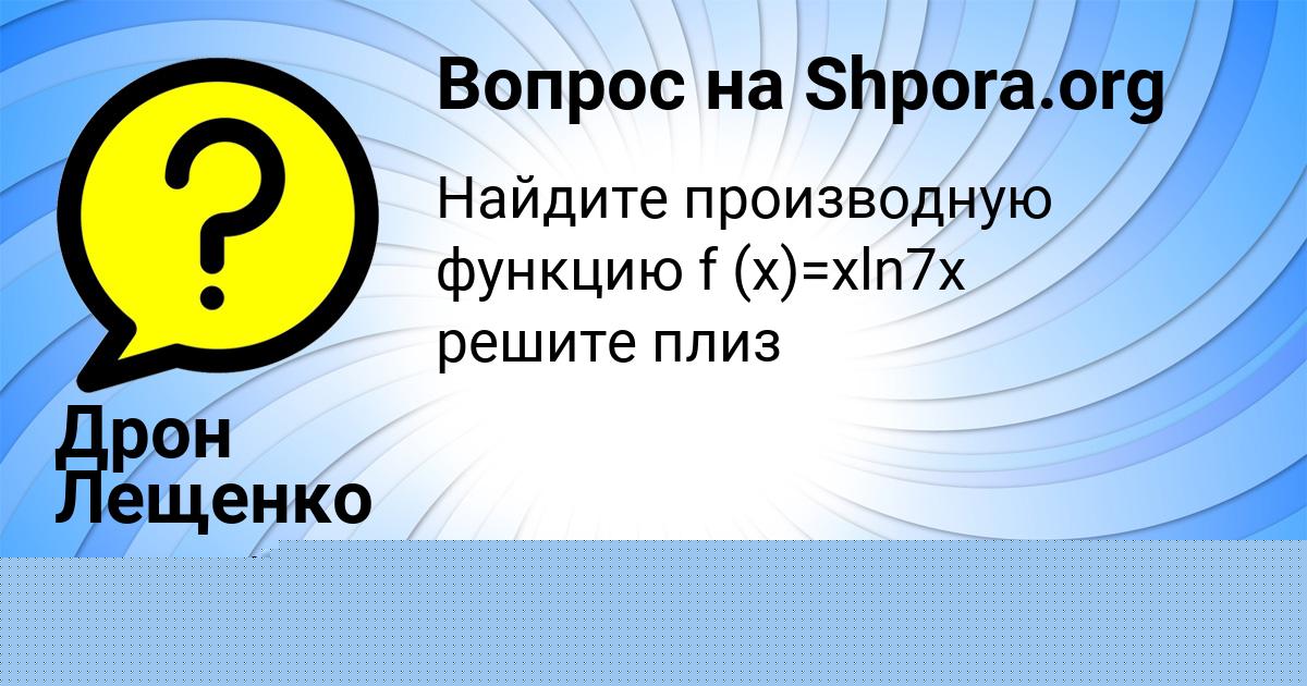 Картинка с текстом вопроса от пользователя КРИСТИНА КАРПОВА