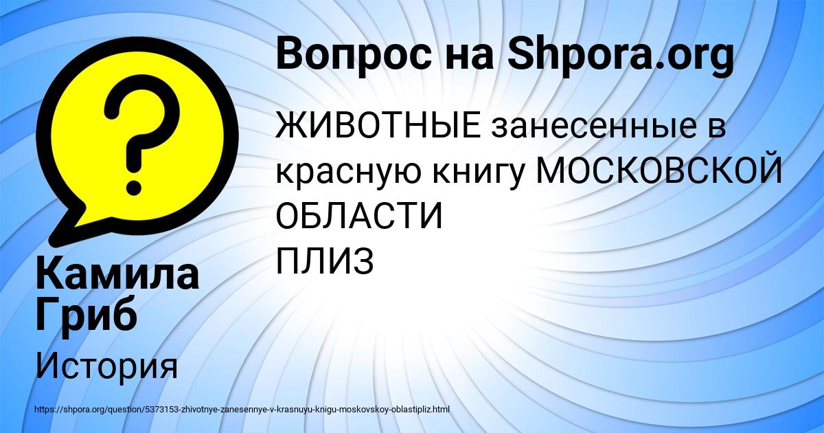 Картинка с текстом вопроса от пользователя Камила Гриб