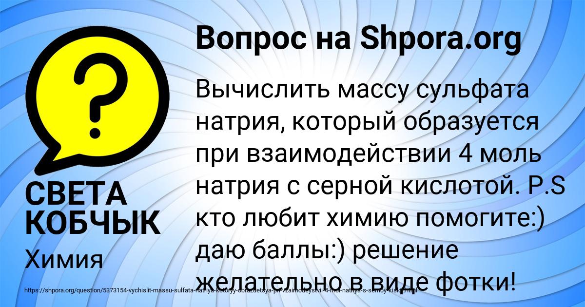 Картинка с текстом вопроса от пользователя СВЕТА КОБЧЫК