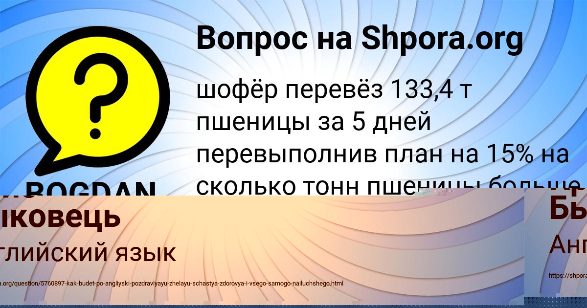 Картинка с текстом вопроса от пользователя BOGDAN LAGODA