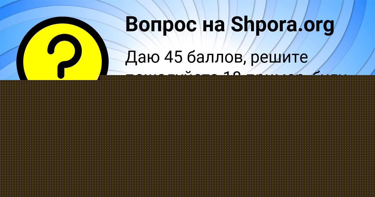 Картинка с текстом вопроса от пользователя Елена Исаченко