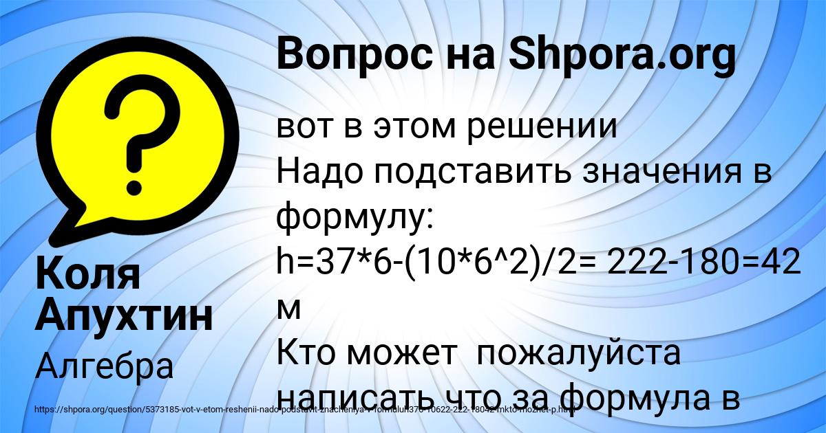 Картинка с текстом вопроса от пользователя Коля Апухтин
