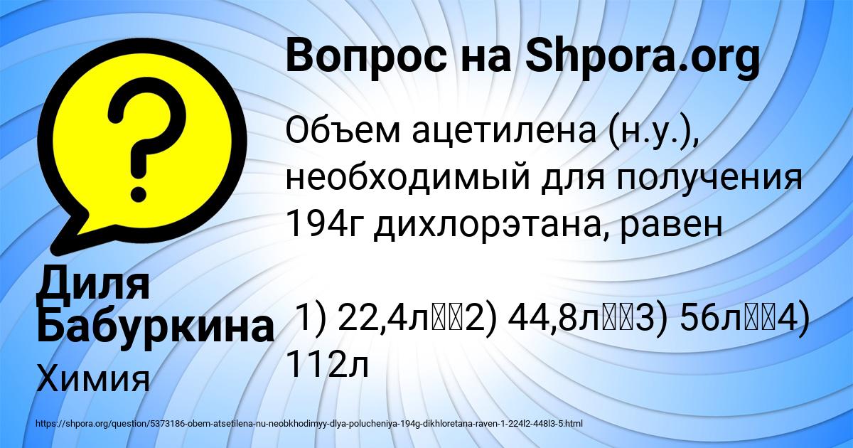 Картинка с текстом вопроса от пользователя Диля Бабуркина