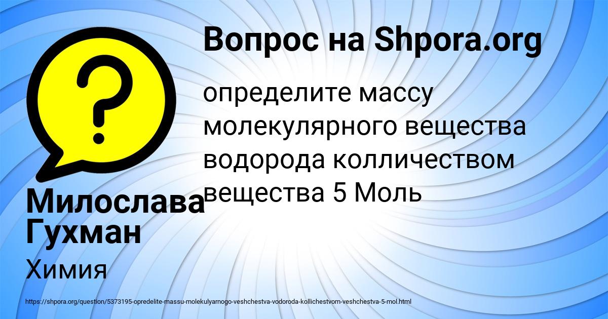 Картинка с текстом вопроса от пользователя Милослава Гухман
