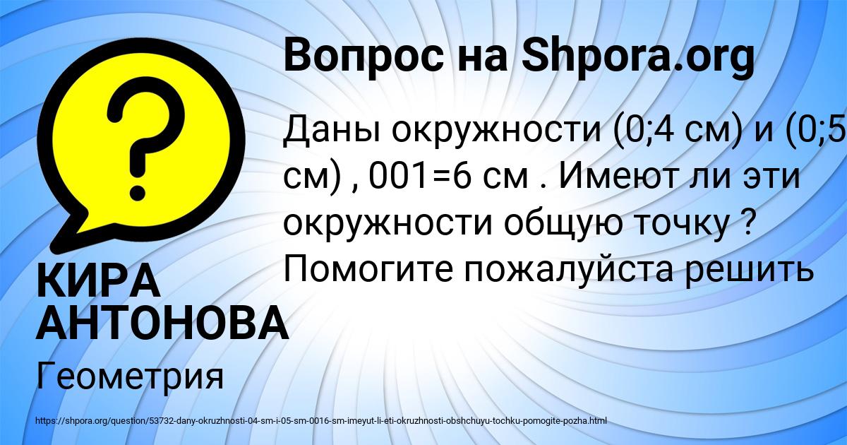 Картинка с текстом вопроса от пользователя КИРА АНТОНОВА