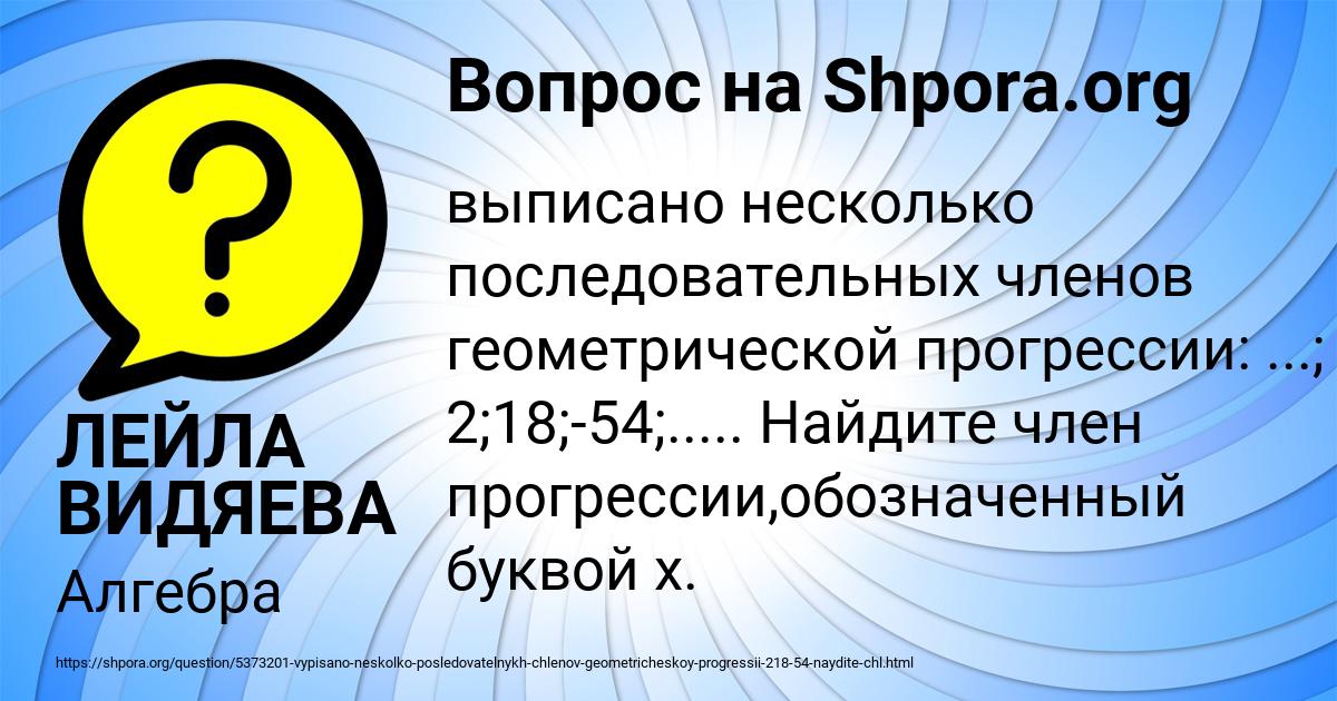 Картинка с текстом вопроса от пользователя ЛЕЙЛА ВИДЯЕВА