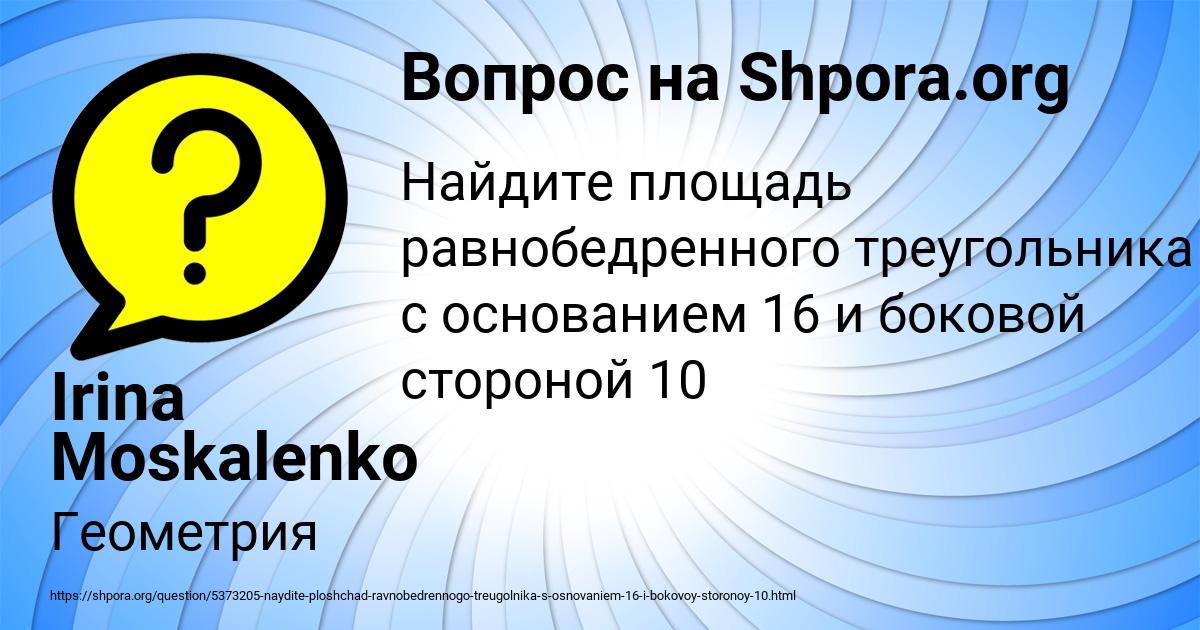 Картинка с текстом вопроса от пользователя Irina Moskalenko