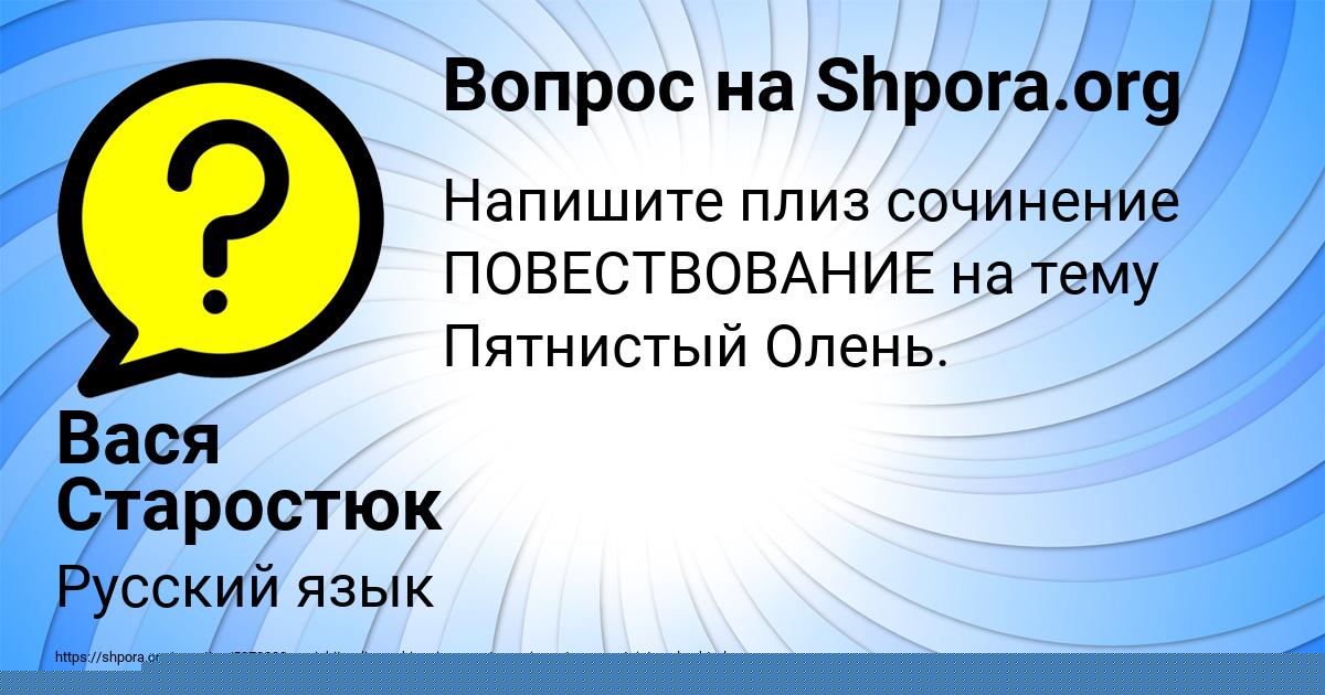 Картинка с текстом вопроса от пользователя Вася Старостюк