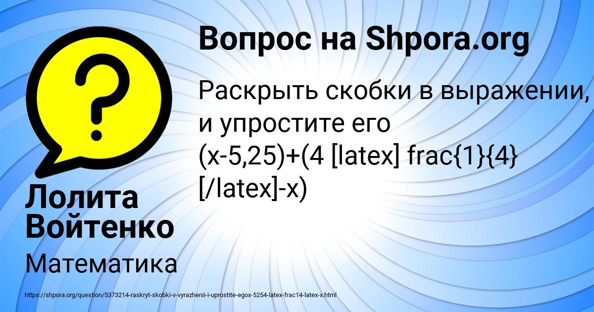 Картинка с текстом вопроса от пользователя Лолита Войтенко