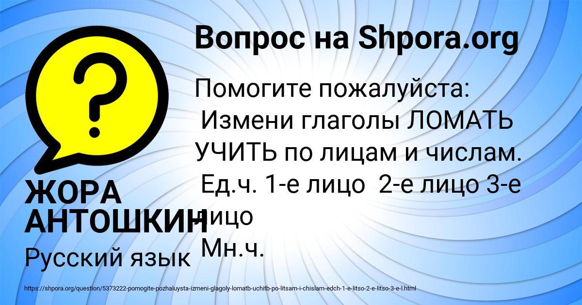 Картинка с текстом вопроса от пользователя ЖОРА АНТОШКИН
