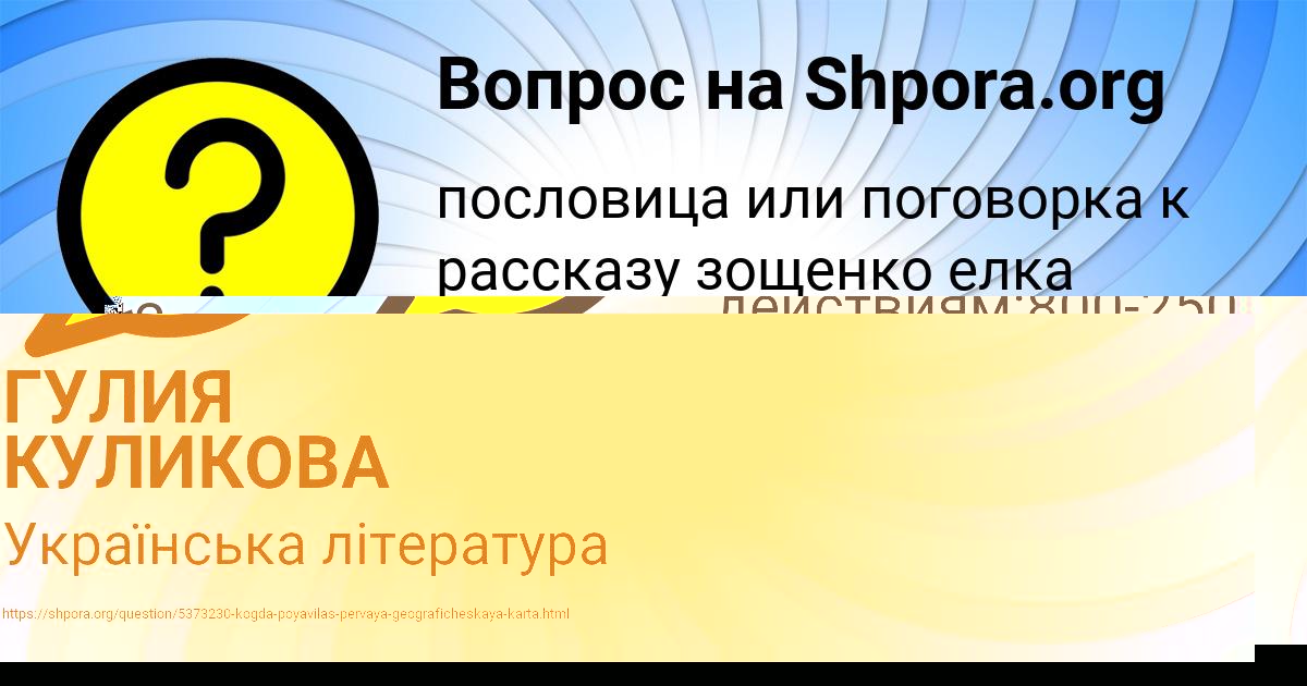 Картинка с текстом вопроса от пользователя ГУЛИЯ КУЛИКОВА