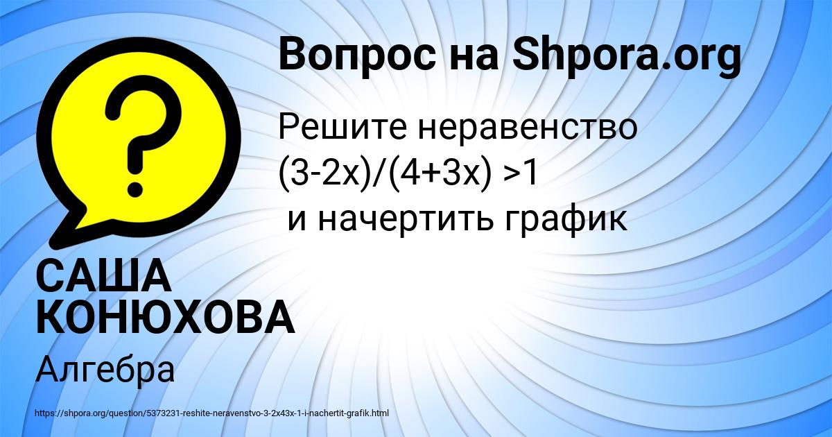 Картинка с текстом вопроса от пользователя САША КОНЮХОВА