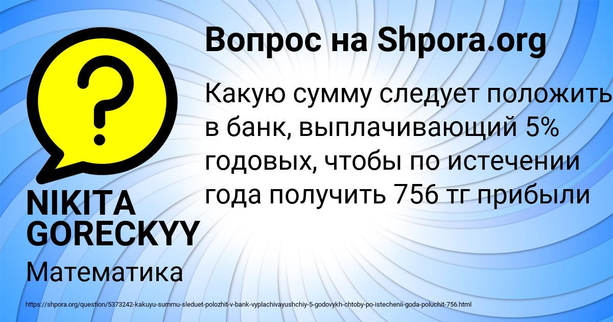 Картинка с текстом вопроса от пользователя NIKITA GORECKYY
