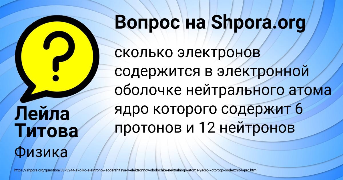 Картинка с текстом вопроса от пользователя Лейла Титова