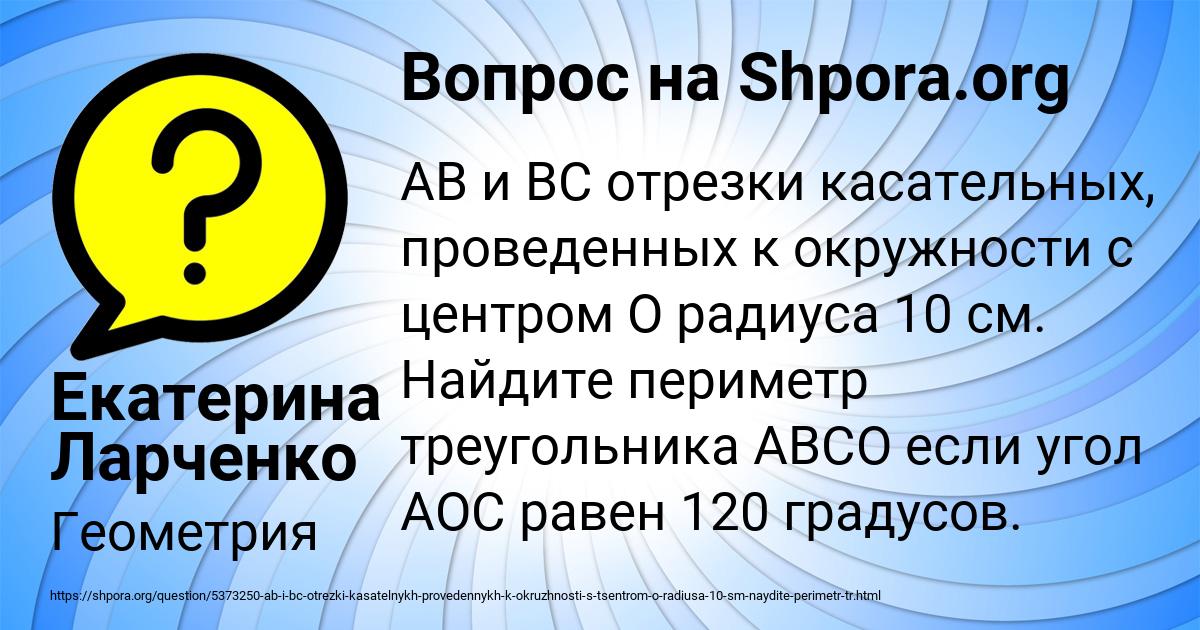 Картинка с текстом вопроса от пользователя Екатерина Ларченко