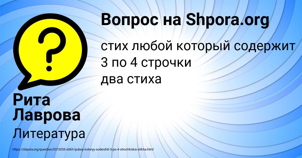 Картинка с текстом вопроса от пользователя Рита Лаврова