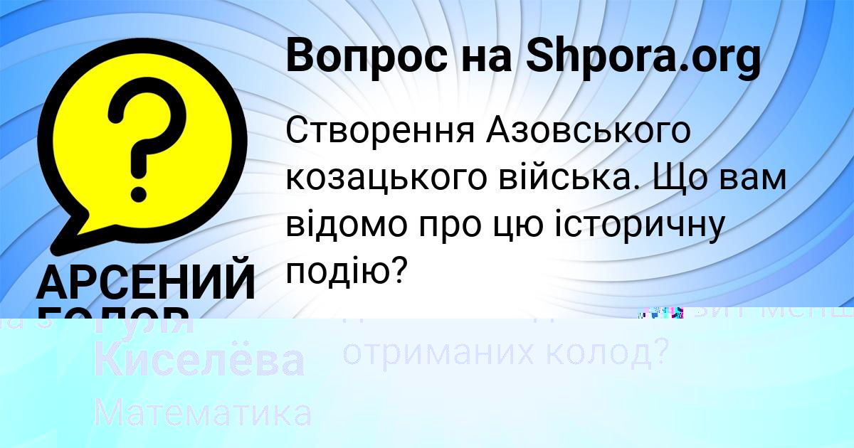 Картинка с текстом вопроса от пользователя Гуля Киселёва
