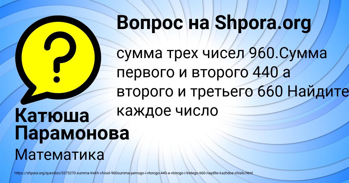 Картинка с текстом вопроса от пользователя Катюша Парамонова