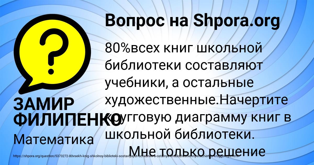 Картинка с текстом вопроса от пользователя ЗАМИР ФИЛИПЕНКО