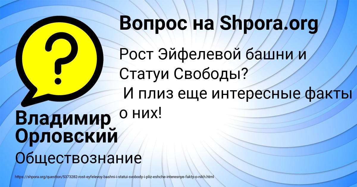 Картинка с текстом вопроса от пользователя Владимир Орловский