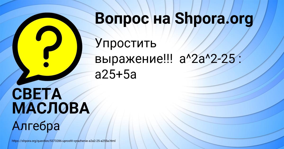 Картинка с текстом вопроса от пользователя СВЕТА МАСЛОВА