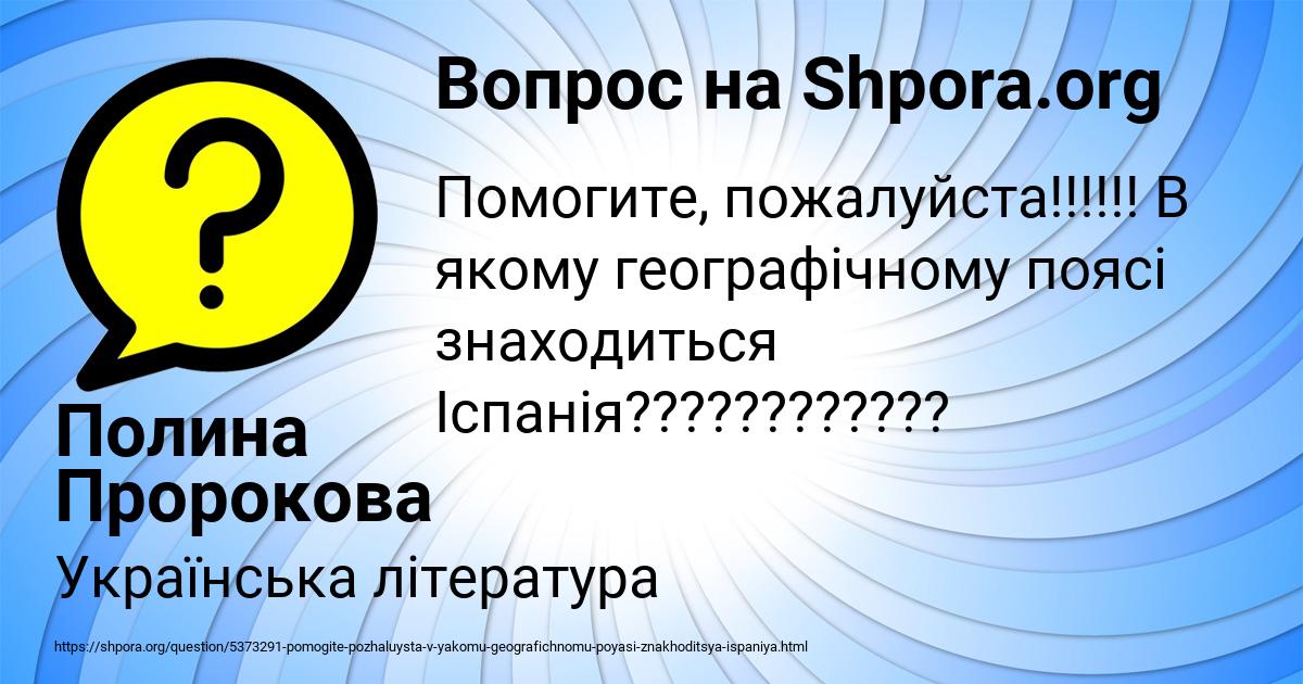 Картинка с текстом вопроса от пользователя Полина Пророкова