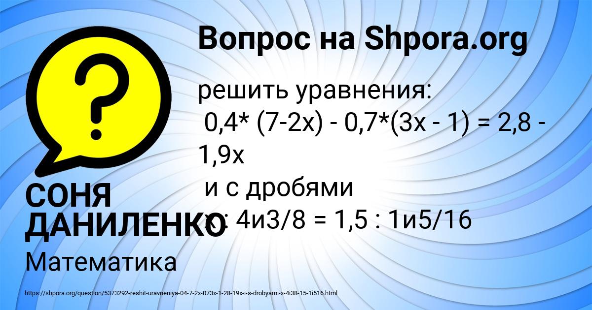 Картинка с текстом вопроса от пользователя СОНЯ ДАНИЛЕНКО