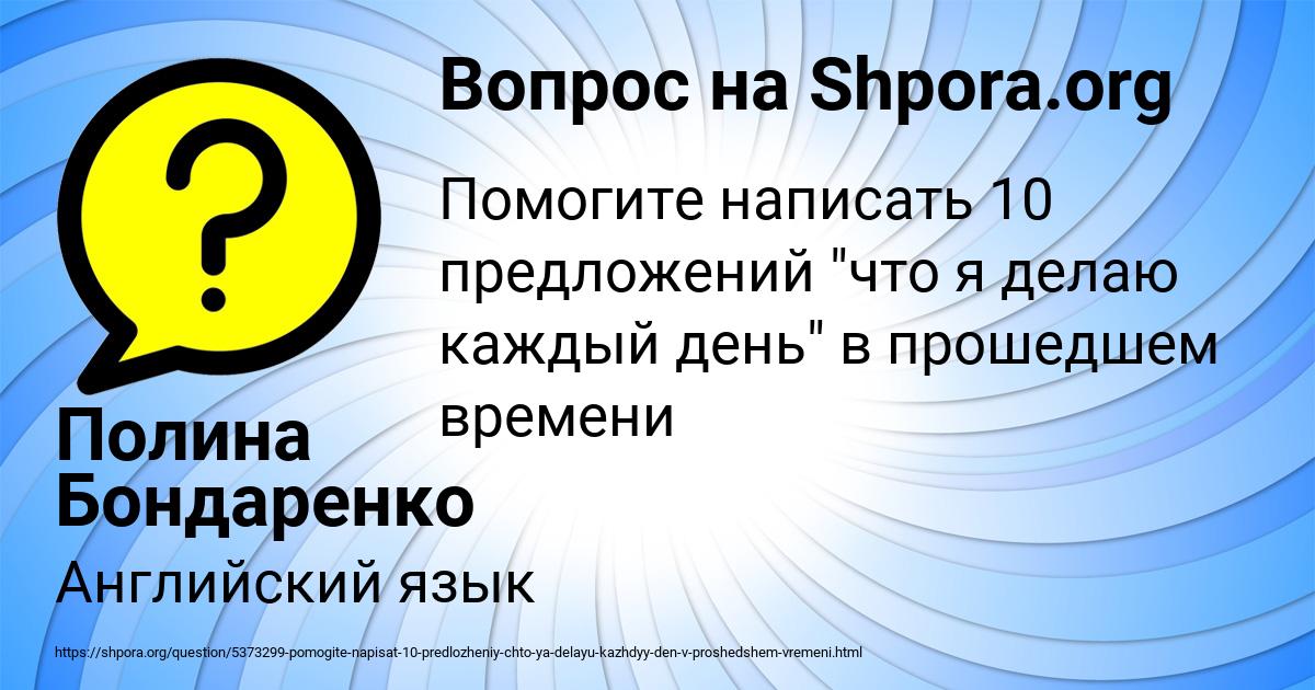 Картинка с текстом вопроса от пользователя Полина Бондаренко