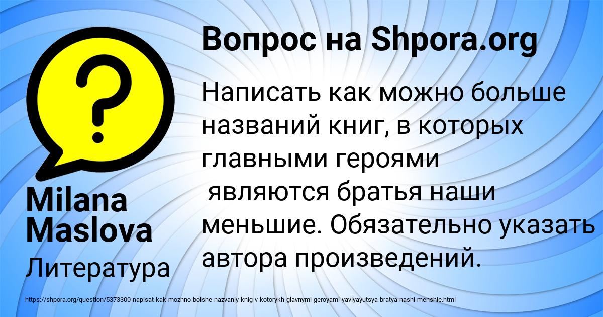 Картинка с текстом вопроса от пользователя Milana Maslova