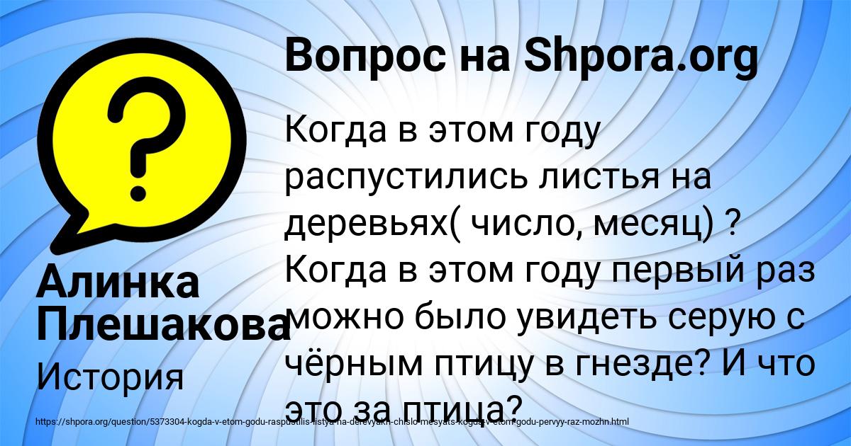 Картинка с текстом вопроса от пользователя Алинка Плешакова