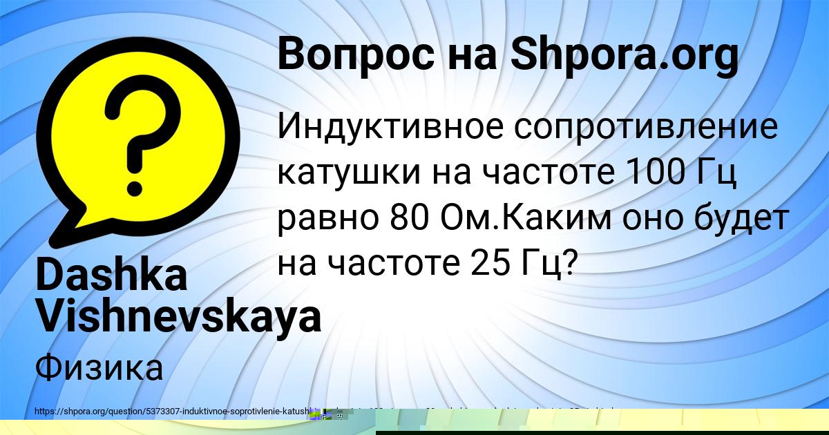 Картинка с текстом вопроса от пользователя Dashka Vishnevskaya