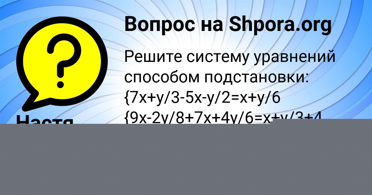 Картинка с текстом вопроса от пользователя Настя Лытвын