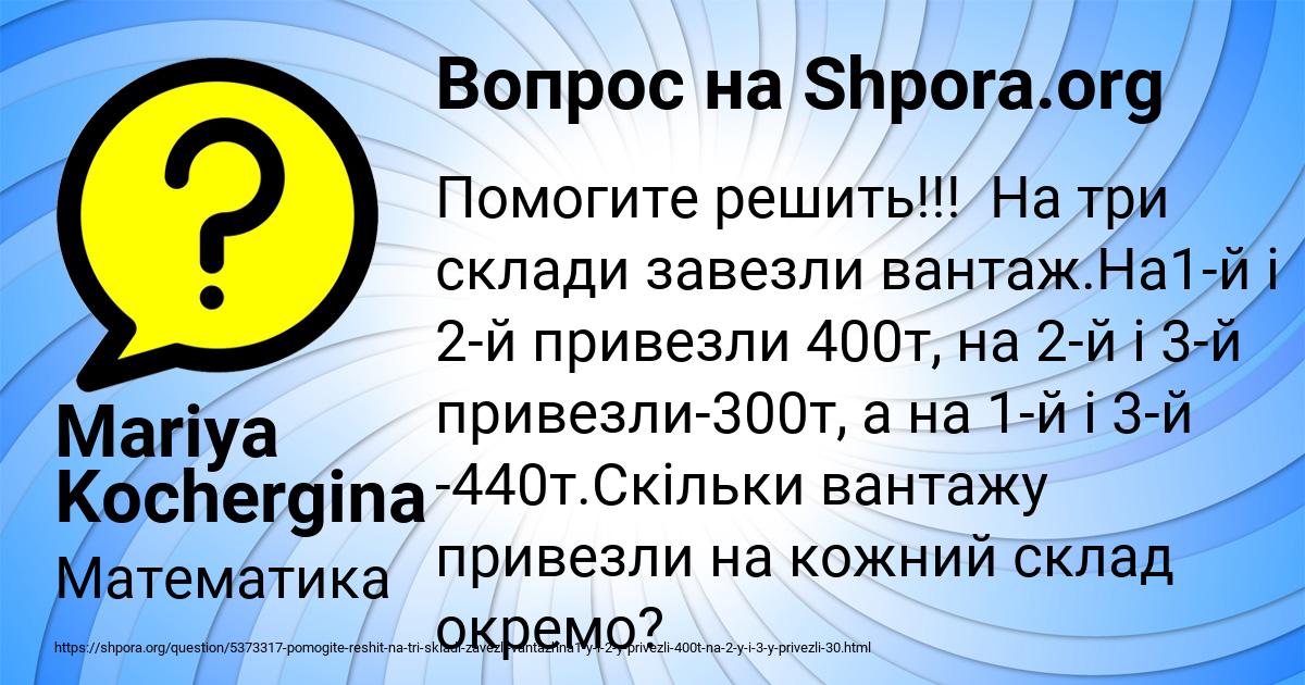 Картинка с текстом вопроса от пользователя Mariya Kochergina