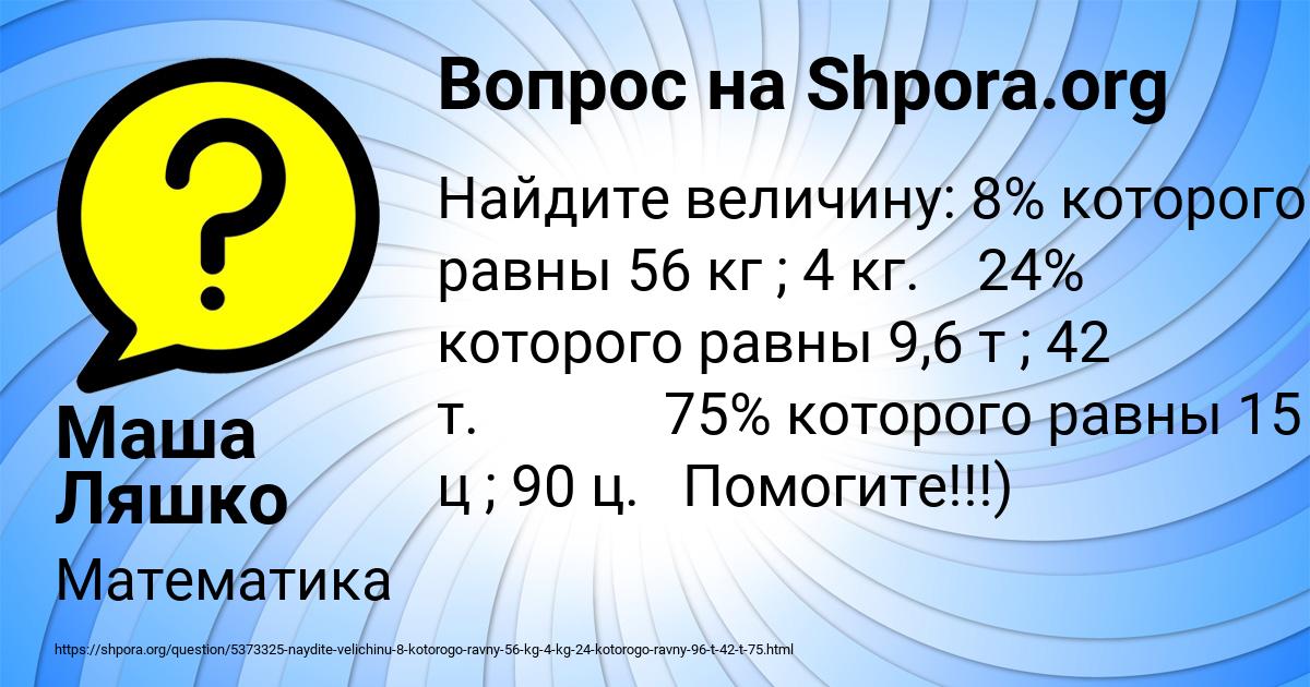 Картинка с текстом вопроса от пользователя Маша Ляшко