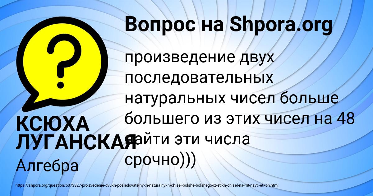 Картинка с текстом вопроса от пользователя КСЮХА ЛУГАНСКАЯ