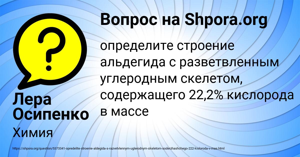 Картинка с текстом вопроса от пользователя Лера Осипенко
