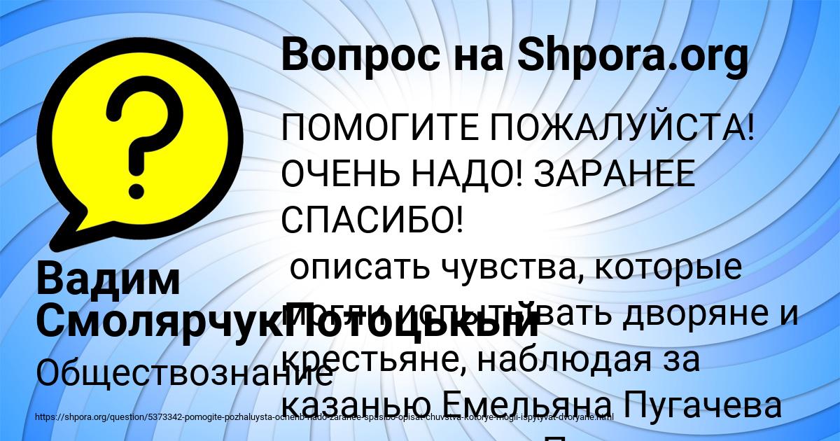 Картинка с текстом вопроса от пользователя Вадим СмолярчукПотоцькый