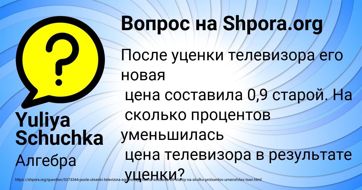 Картинка с текстом вопроса от пользователя Yuliya Schuchka