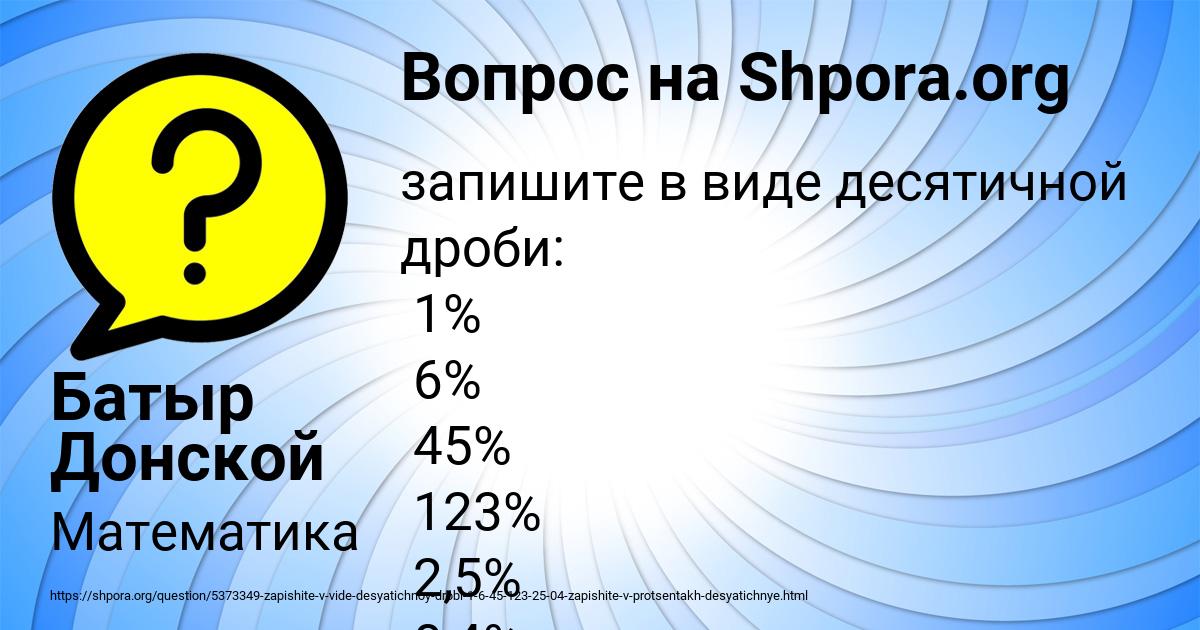 Картинка с текстом вопроса от пользователя Батыр Донской