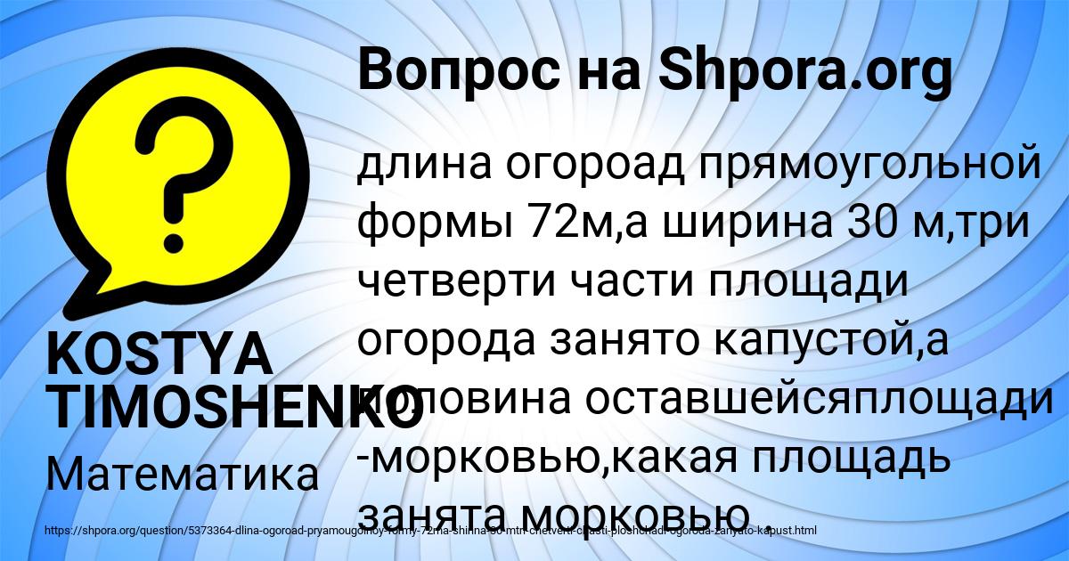 Картинка с текстом вопроса от пользователя KOSTYA TIMOSHENKO
