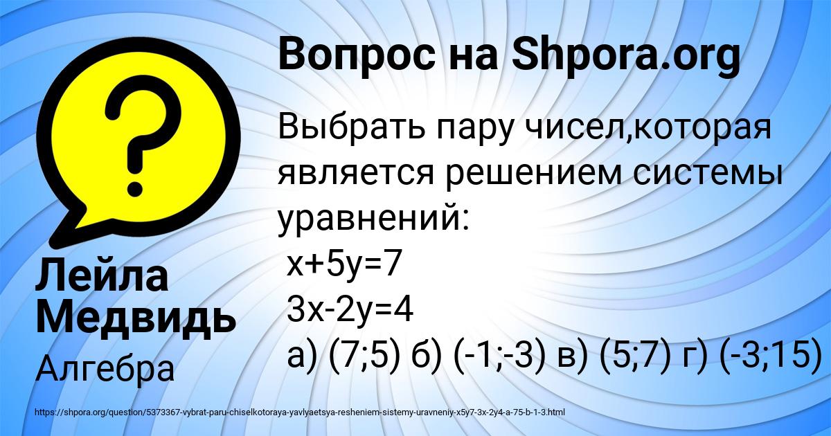 Картинка с текстом вопроса от пользователя Лейла Медвидь